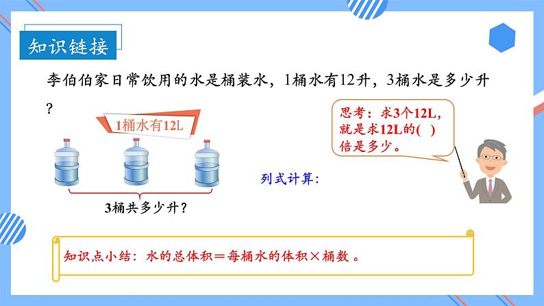 第一单元_第02课时_分数乘分数（教学课件）-六年级数学上册人教版第7页