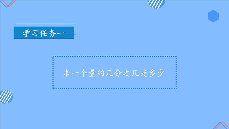 第一单元_第02课时_分数乘分数（教学课件）-六年级数学上册人教版第8页