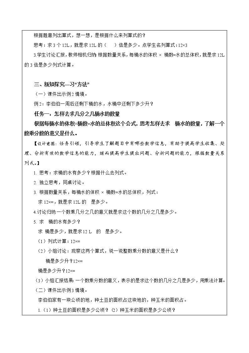 第一单元_第02课时_分数乘分数（教学设计）-六年级数学上册人教版第2页