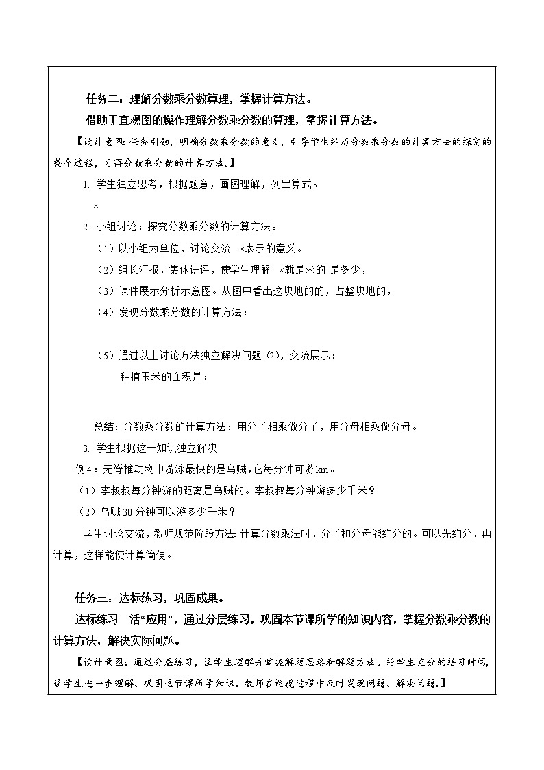 第一单元_第02课时_分数乘分数（教学设计）-六年级数学上册人教版第3页