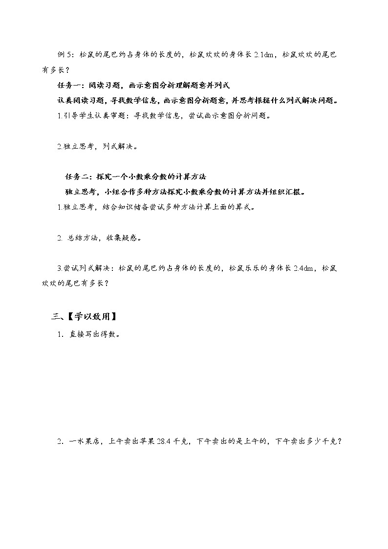 第一单元_第03课时_小数乘分数（学习任务单）-六年级数学上册人教版第2页