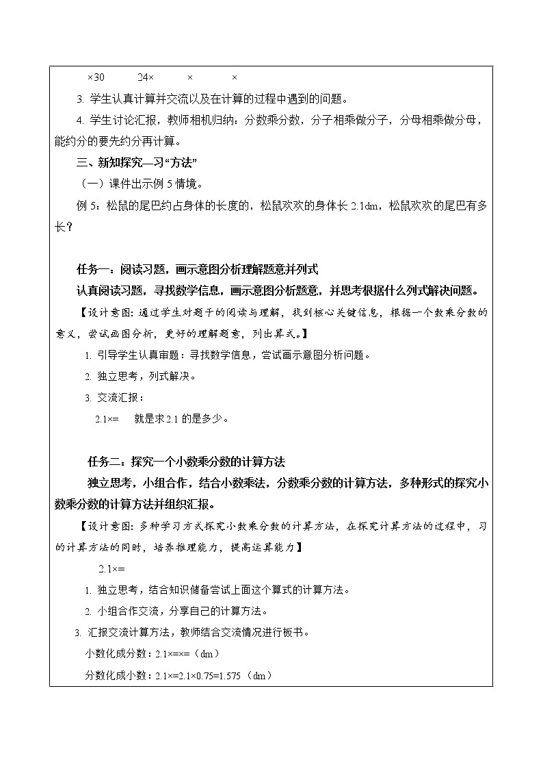 第一单元_第03课时_小数乘分数（教学设计）-六年级数学上册人教版第2页