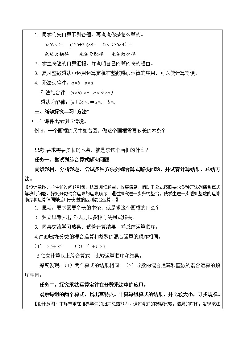 第一单元_第04课时_分数混合运算和简便运算（教学设计）-六年级数学上册人教版第2页