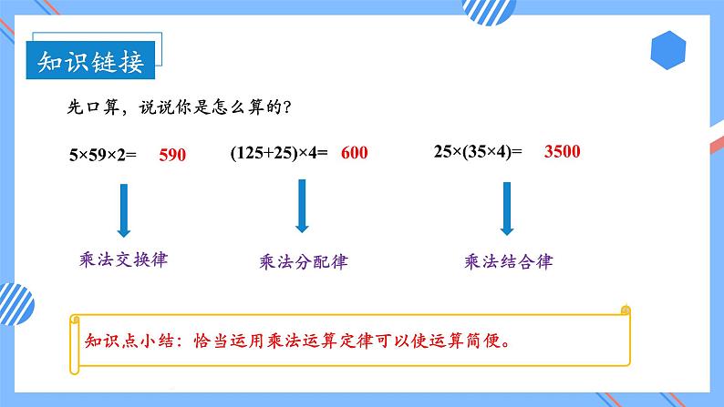 第一单元_第04课时_分数混合运算和简便运算（教学课件）-六年级数学上册人教版第8页