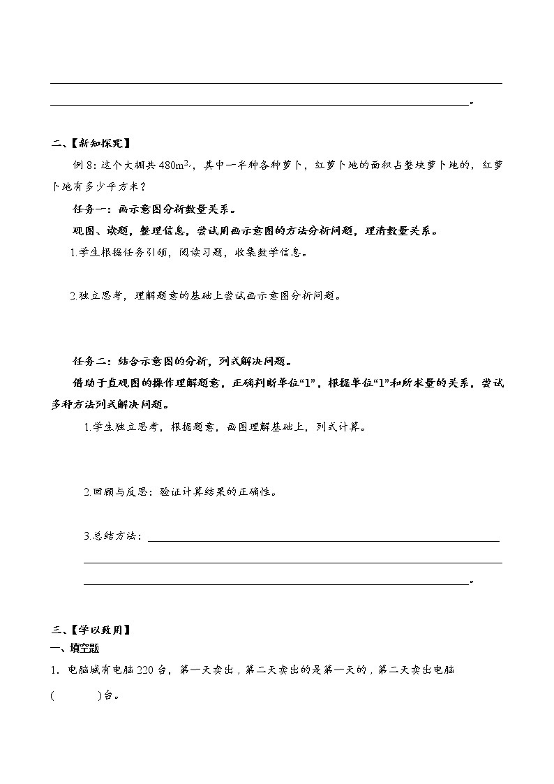 第一单元_第5课时_连续求一个数的几分之几是多少的问题（学习任务单）-六年级数学上册人教版第2页