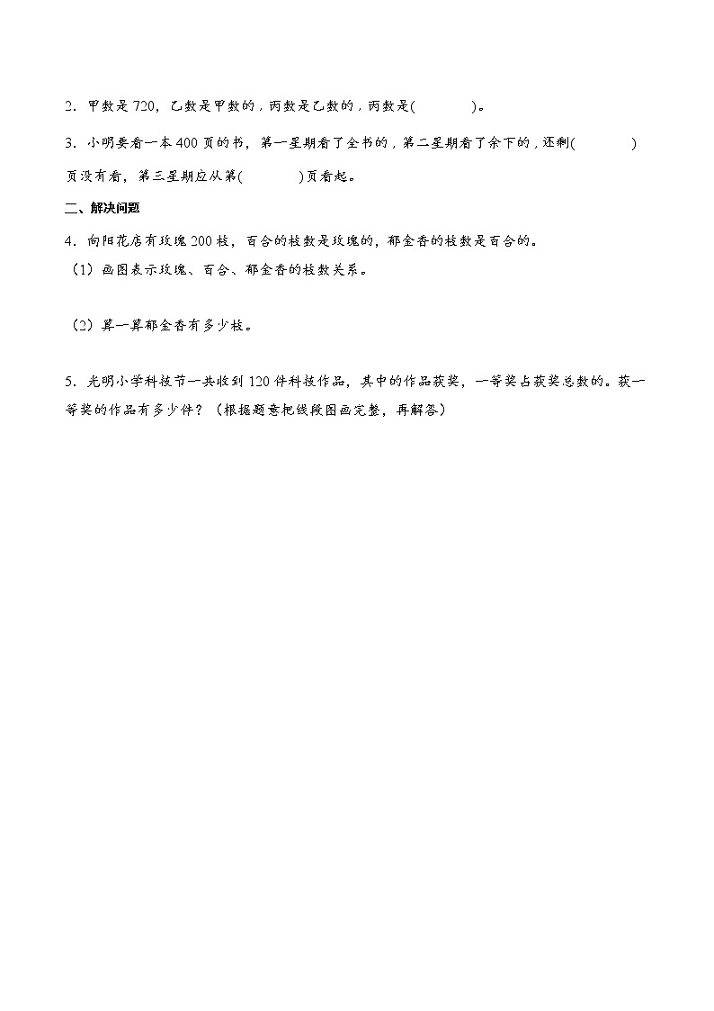 第一单元_第5课时_连续求一个数的几分之几是多少的问题（学习任务单）-六年级数学上册人教版第3页