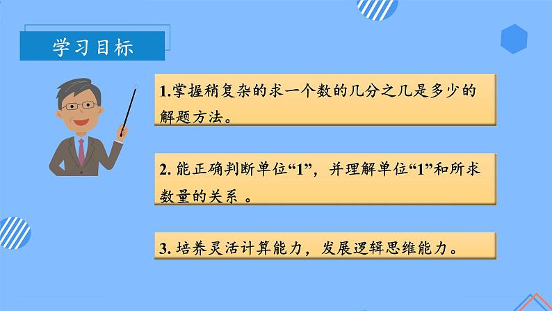 第一单元_第5课时_连续求一个数的几分之几是多少的问题（教学课件）-六年级数学上册人教版第3页
