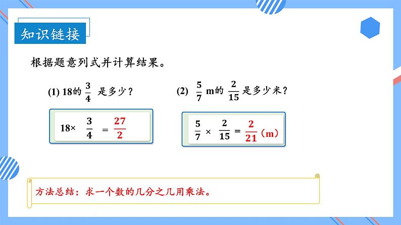 第一单元_第5课时_连续求一个数的几分之几是多少的问题（教学课件）-六年级数学上册人教版第7页