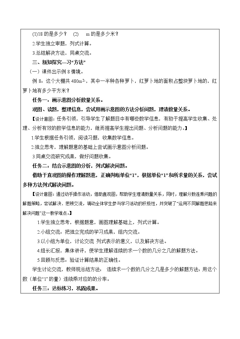 第一单元_第5课时_连续求一个数的几分之几是多少的问题（教学设计）-六年级数学上册人教版第2页