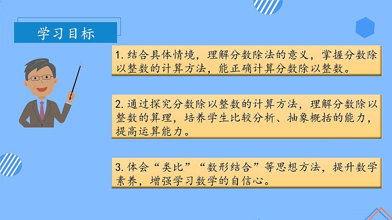 第三单元_第02课时 分数除以整数（教学课件）-六年级数学上册人教版第3页