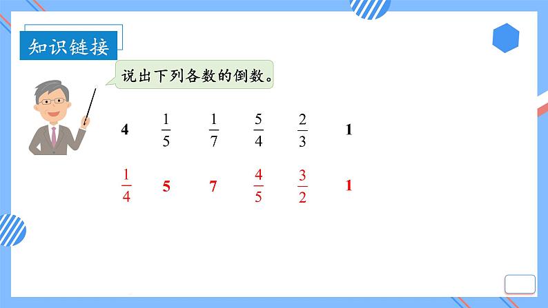 第三单元_第02课时 分数除以整数（教学课件）-六年级数学上册人教版第8页