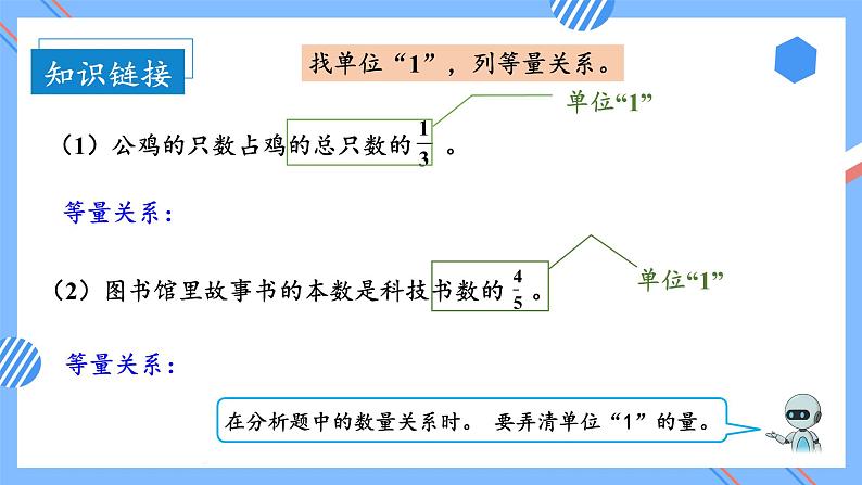 第三单元_第05课时已知一个数的几分之几是多少，求这个数（教学课件+教案+学案+练习）-六年级数学上册人教版08