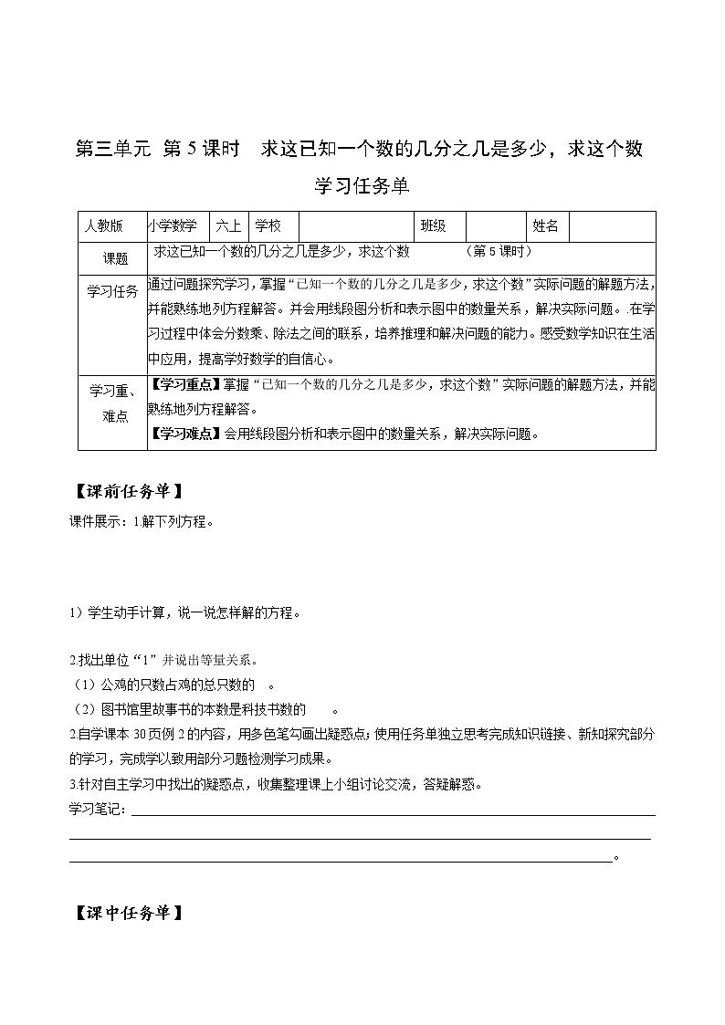 第三单元_第05课时已知一个数的几分之几是多少，求这个数（教学课件+教案+学案+练习）-六年级数学上册人教版01