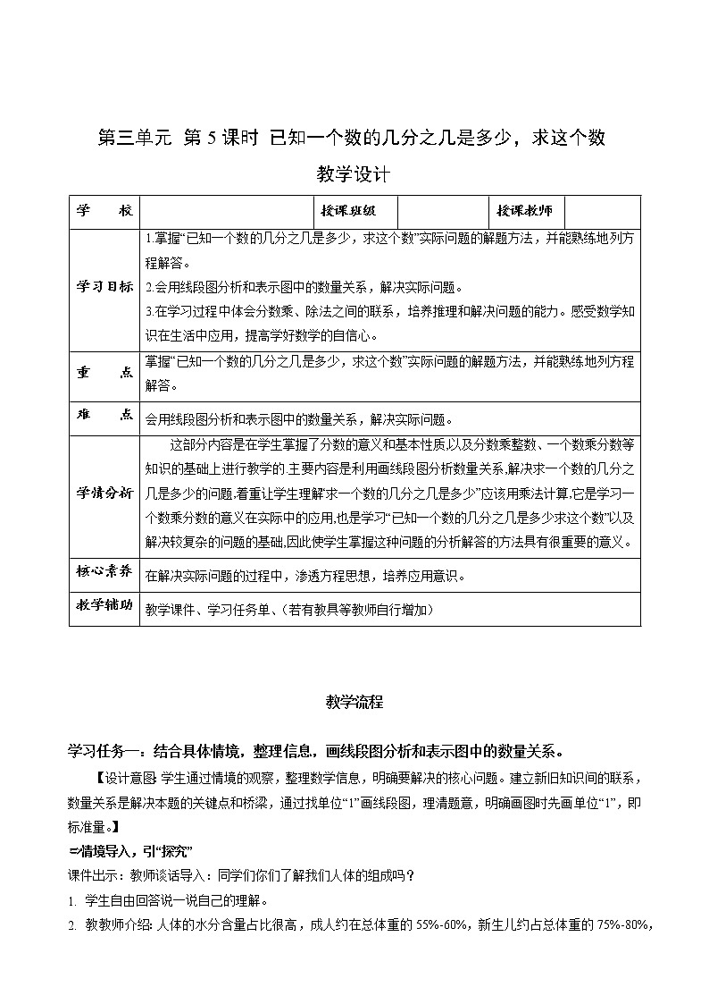 第三单元_第05课时已知一个数的几分之几是多少，求这个数（教学课件+教案+学案+练习）-六年级数学上册人教版01