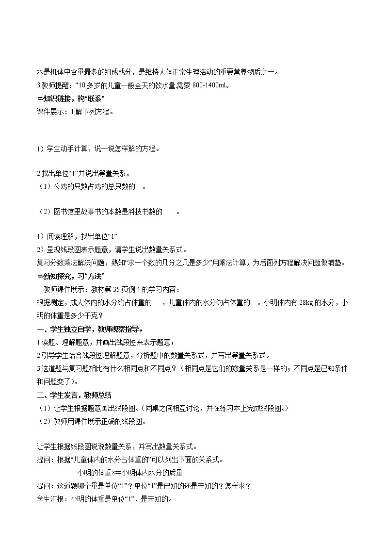 第三单元_第05课时已知一个数的几分之几是多少，求这个数（教学课件+教案+学案+练习）-六年级数学上册人教版02