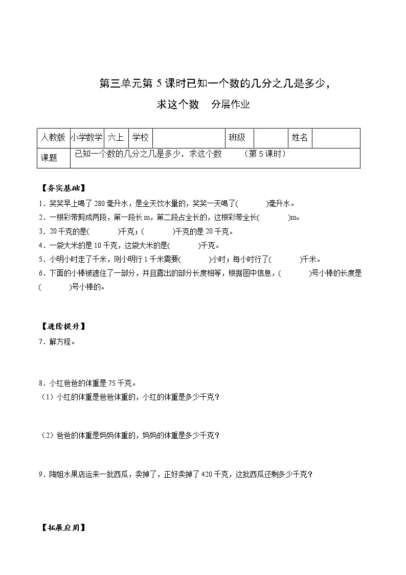 第三单元_第05课时已知一个数的几分之几是多少，求这个数（教学课件+教案+学案+练习）-六年级数学上册人教版01