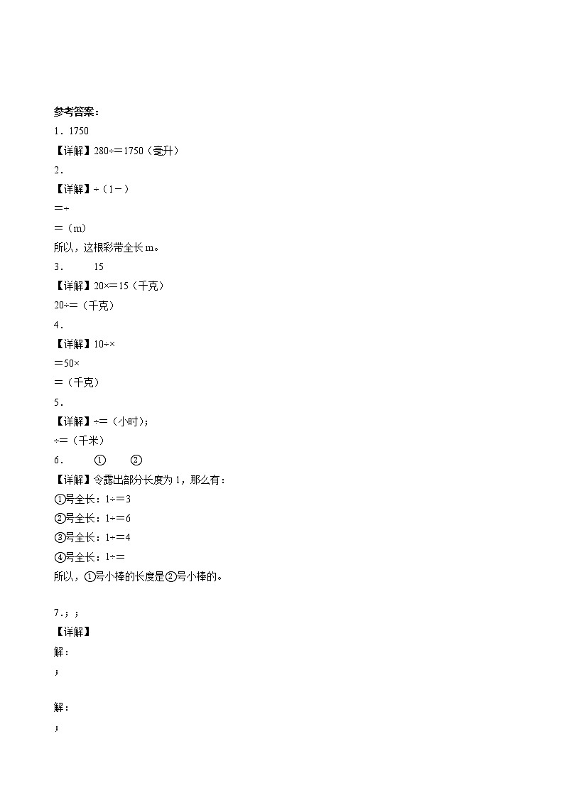 第三单元_第05课时已知一个数的几分之几是多少，求这个数（教学课件+教案+学案+练习）-六年级数学上册人教版03