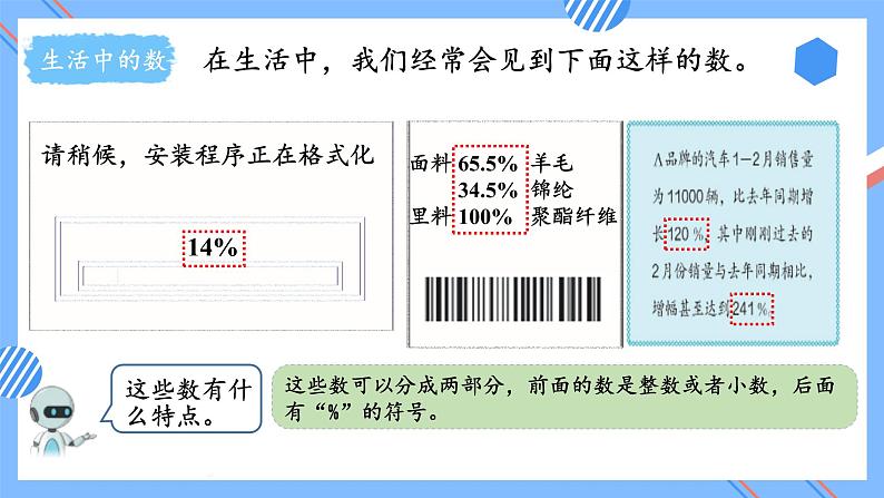 第六单元_第01课时_百分数的意义和读写法（教学课件+教案+学案+练习）-六年级数学上册人教版06