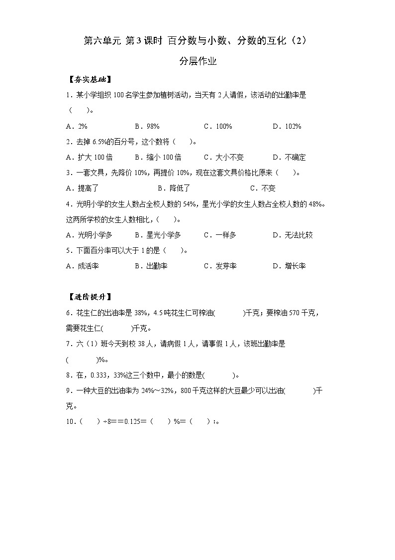 第六单元_第03课时_百分数与小数，分数的互化（2）例2（分层作业）-六年级数学上册人教版第1页