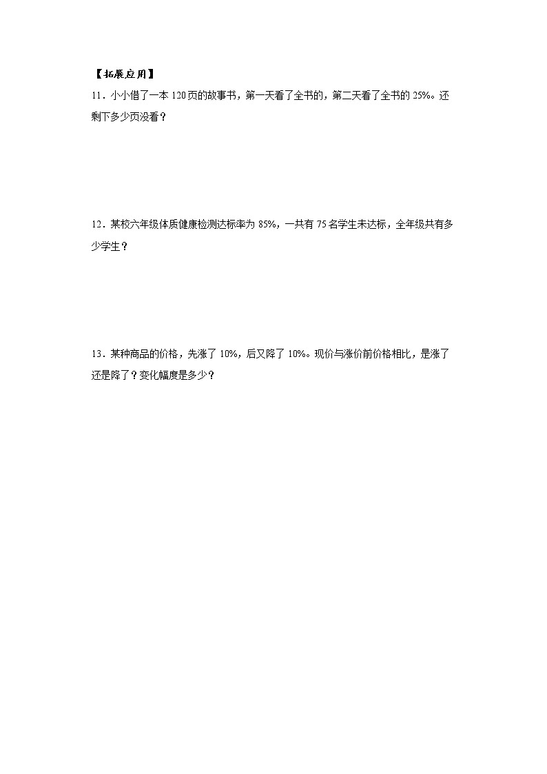 第六单元_第03课时_百分数与小数，分数的互化（2）例2（分层作业）-六年级数学上册人教版第2页