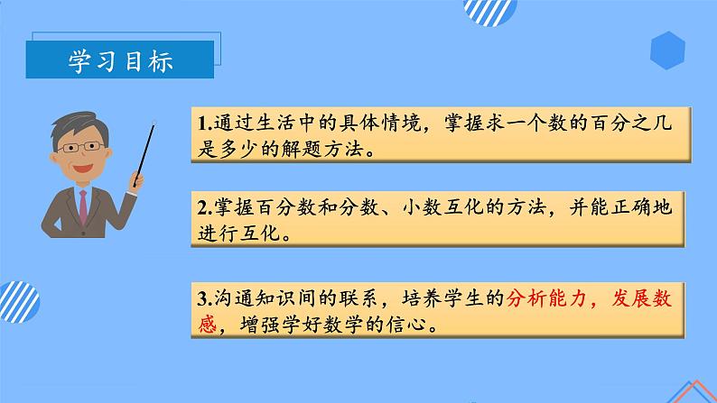 第六单元_第03课时_百分数与小数，分数的互化（2）例2（教学课件）-六年级数学上册人教版第3页