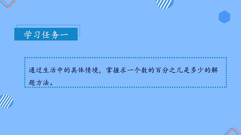 第六单元_第03课时_百分数与小数，分数的互化（2）例2（教学课件）-六年级数学上册人教版第7页