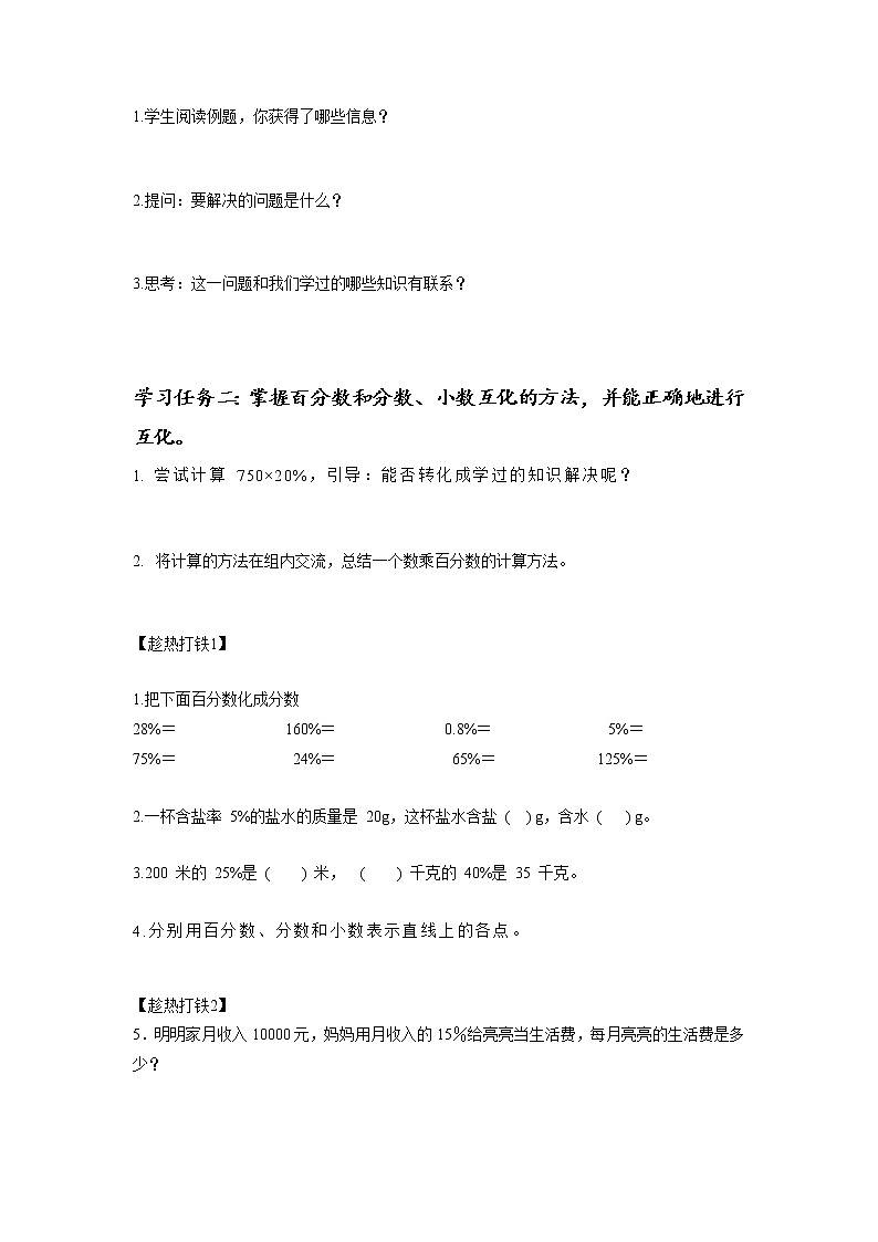 第六单元_第03课时_百分数与小数，分数的互化（2）例2（学习任务单）-六年级数学上册人教版第2页
