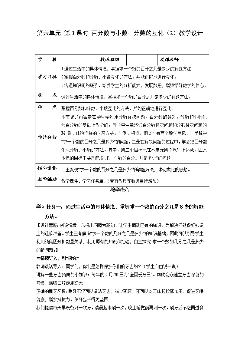 第六单元_第03课时_百分数与小数，分数的互化（2）例2（教学设计）-六年级数学上册人教版第1页
