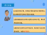 第七单元_第02课时_选择合适的统计图（教学课件+教案+学案+练习）-六年级数学上册人教版