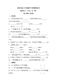 小学数学北师大版三年级下册有多重优秀第1课时同步测试题