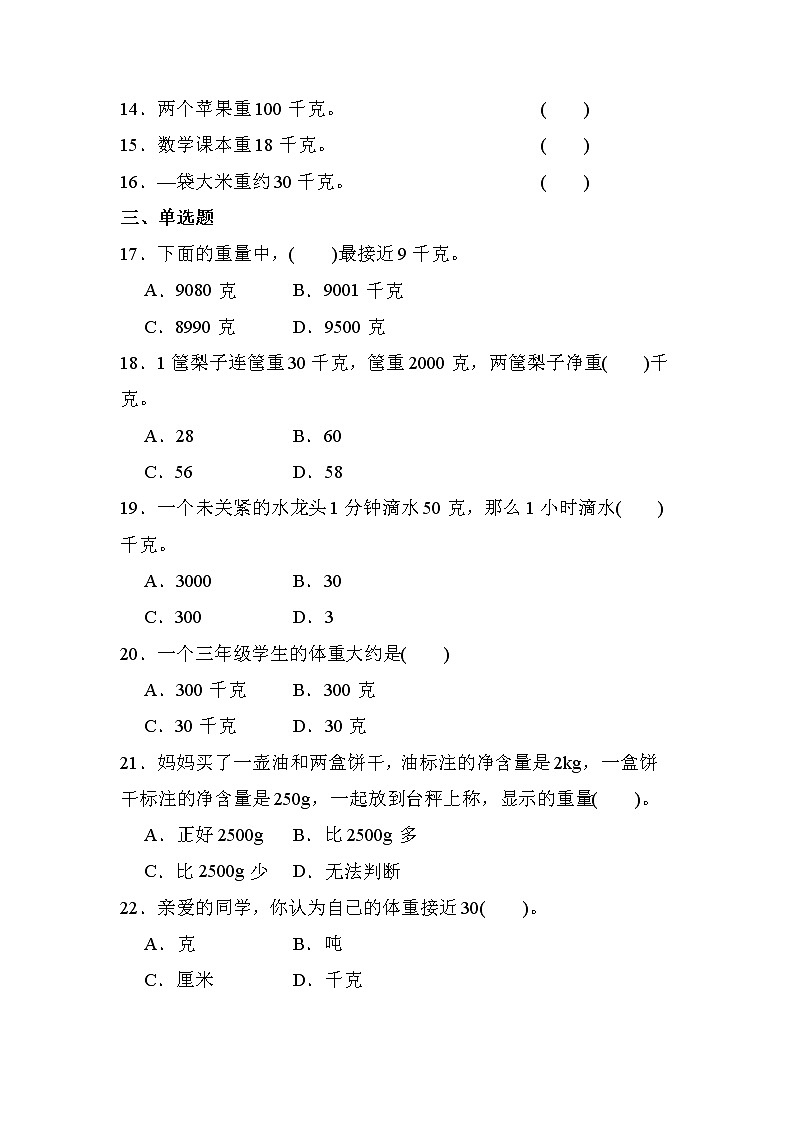 第四单元 第1课时 有多重（课时练习题）02