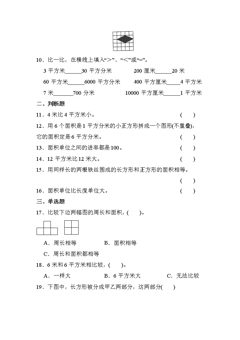 第五单元 第1课时 什么是面积（课时练习题）02