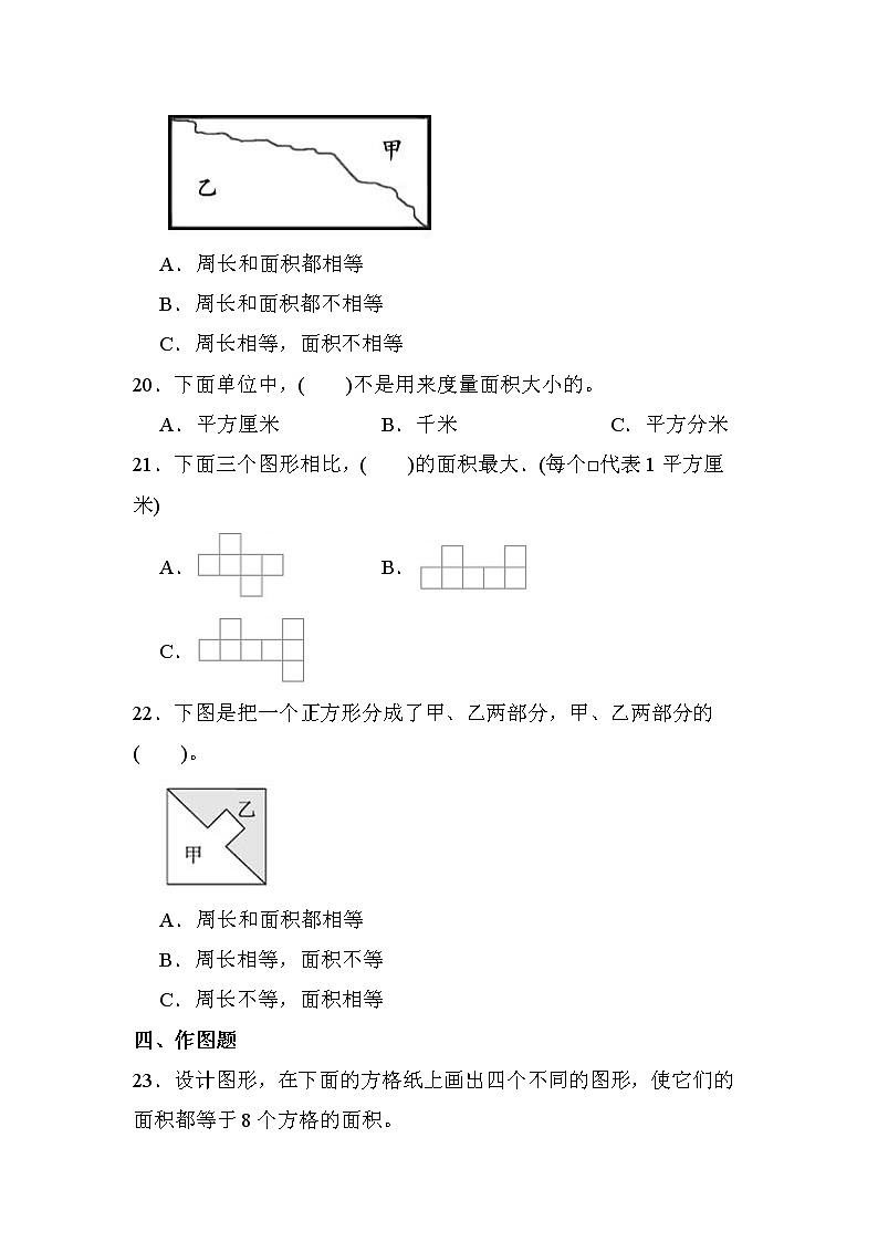 第五单元 第1课时 什么是面积（课时练习题）03