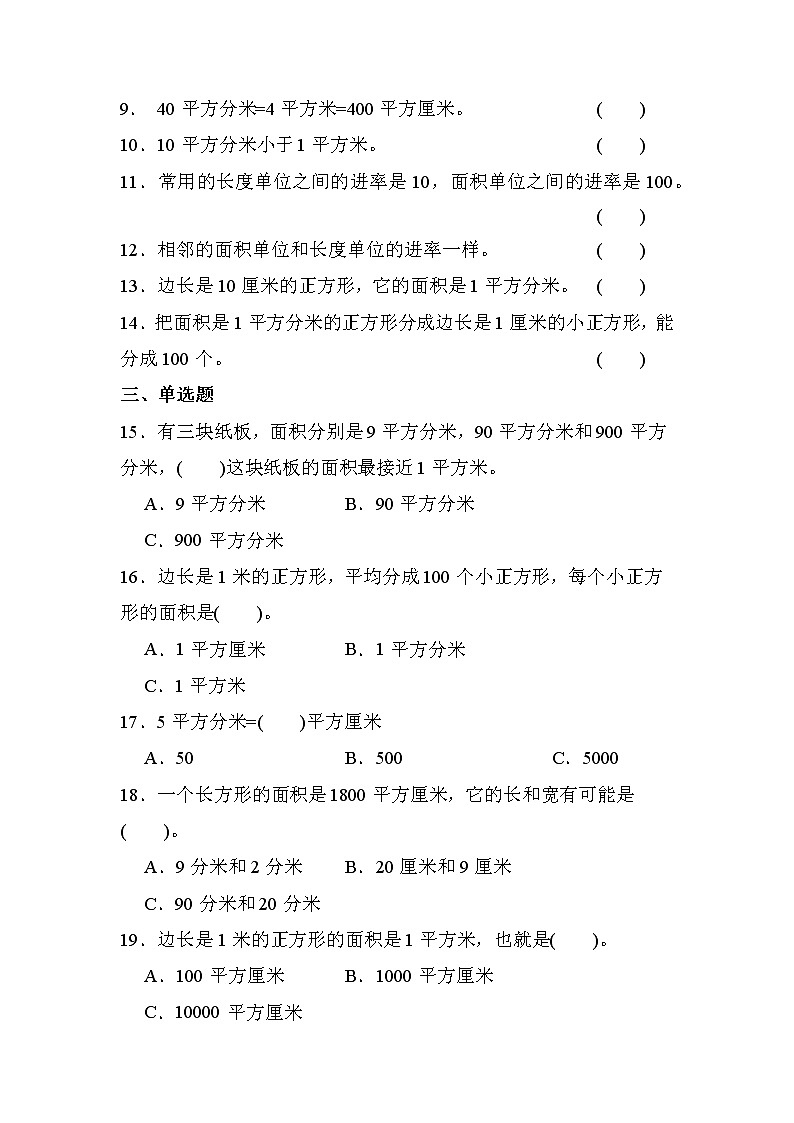 第五单元 第4课时 面积单位的换算（课时练习题）02