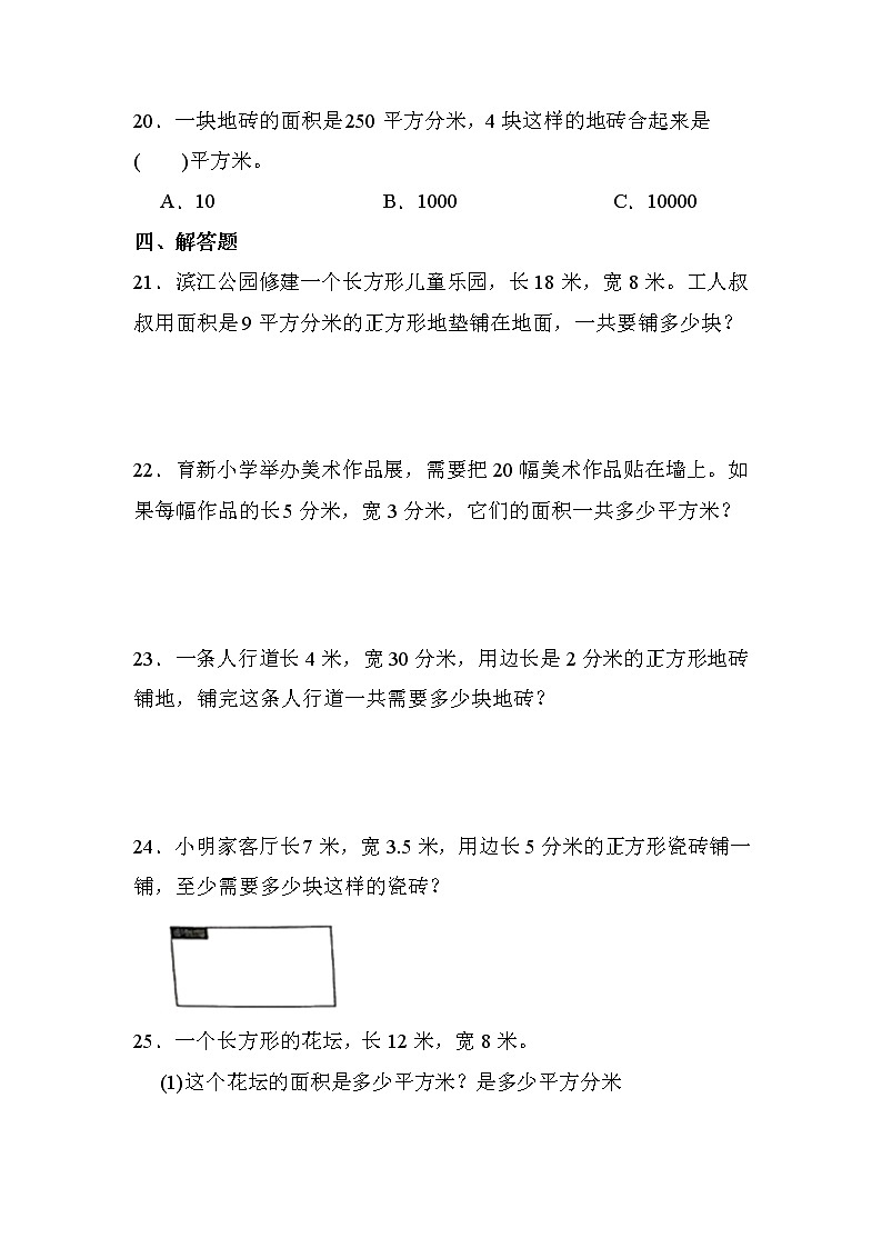 第五单元 第4课时 面积单位的换算（课时练习题）03