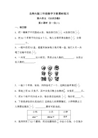 北师大版分一分（二）精品第2课时同步训练题