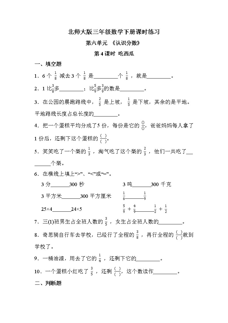 第六单元 第4课时 吃西瓜（课时练习题）01