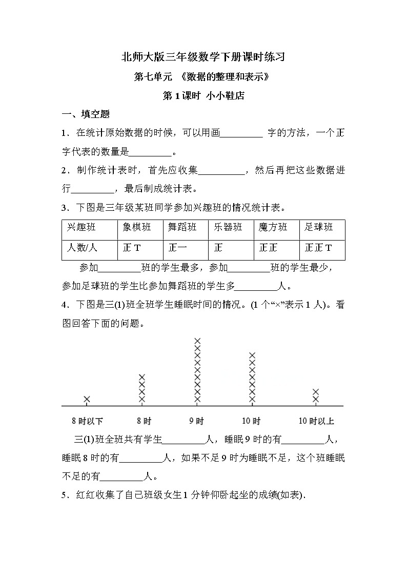 第七单元 第1课时 小小鞋店（课时练习题）01