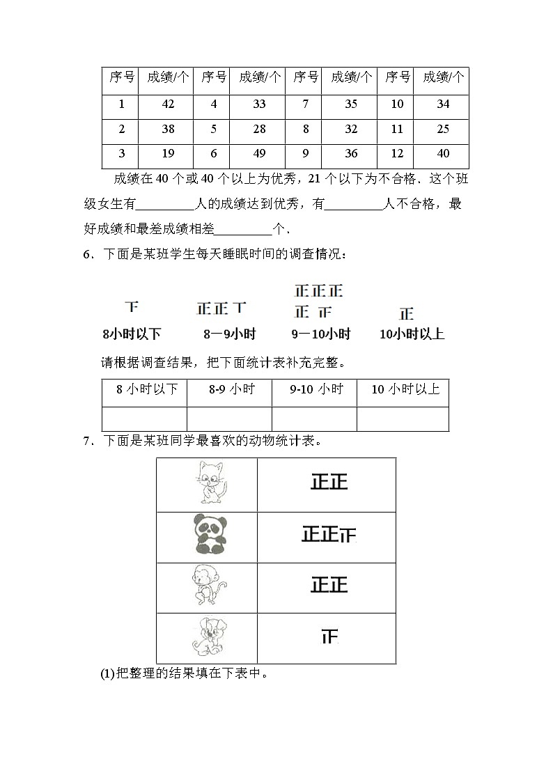 第七单元 第1课时 小小鞋店（课时练习题）02