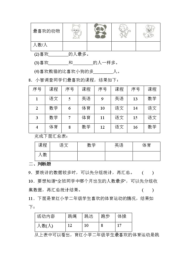 第七单元 第1课时 小小鞋店（课时练习题）03
