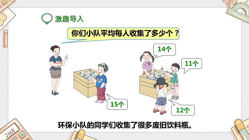 第八单元《平均数》（课件）-四年级下册数学人教版第2页