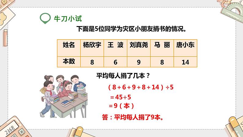 第八单元《平均数》（课件）-四年级下册数学人教版第8页