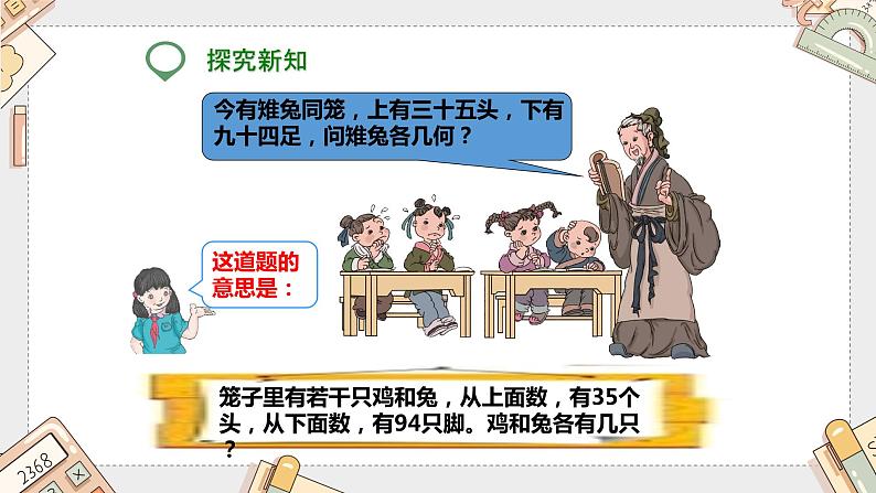 第九单元《鸡兔同笼》（课件）-四年级下册数学人教版第4页