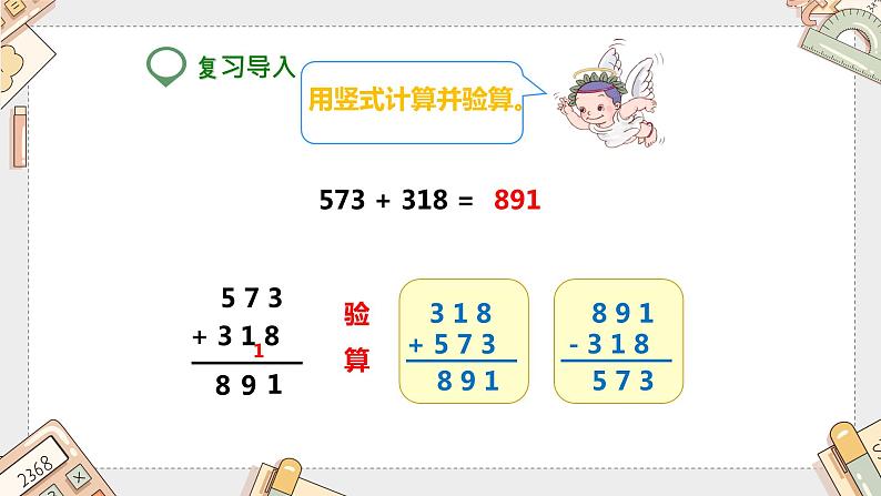 第六单元《小数加减法》（课件）-四年级下册数学人教版第2页