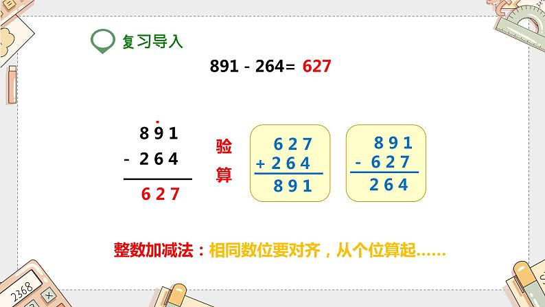 第六单元《小数加减法》（课件）-四年级下册数学人教版第3页