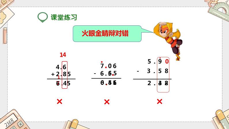 第六单元《小数加减法》（课件）-四年级下册数学人教版第8页