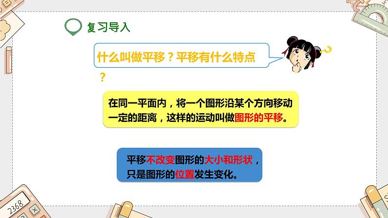 第七单元《平移》（课件）四年级下册数学人教版第2页