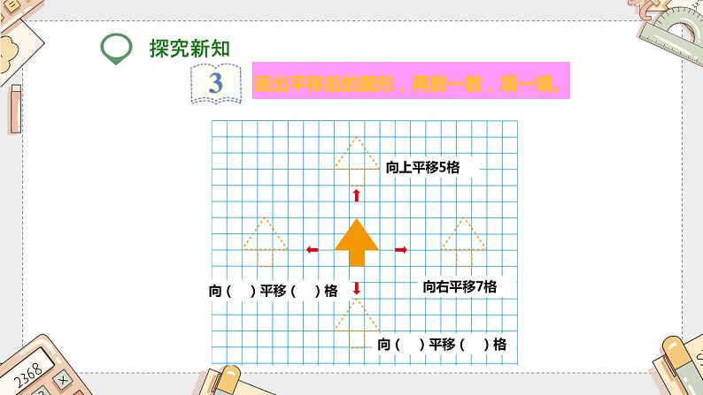 第七单元《平移》（课件）四年级下册数学人教版第4页