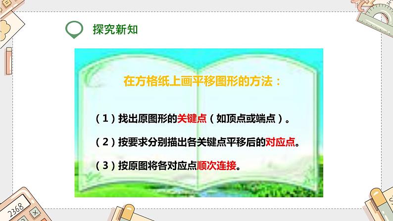 第七单元《平移》（课件）四年级下册数学人教版第7页