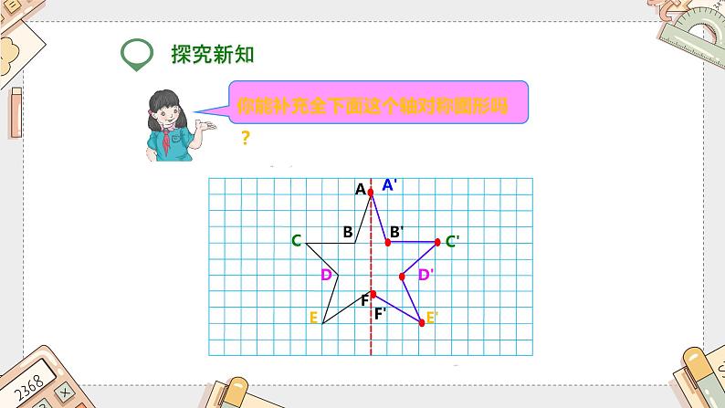 第七单元《轴对称》（课件）-四年级下册数学人教版第6页